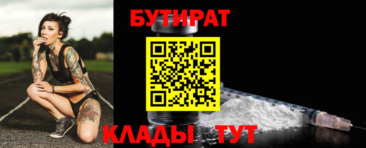 БУТИРАТ  БУТИРАТ BDO  Вход с VPN  Октябрьский 