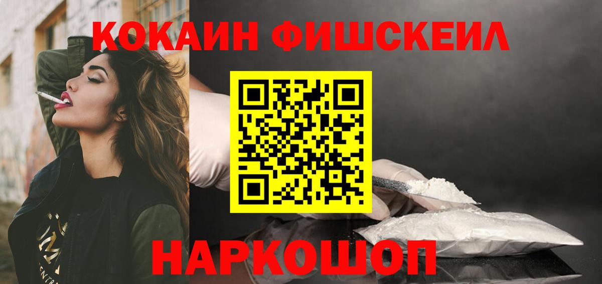КОКАИН Fish Scale Октябрьский