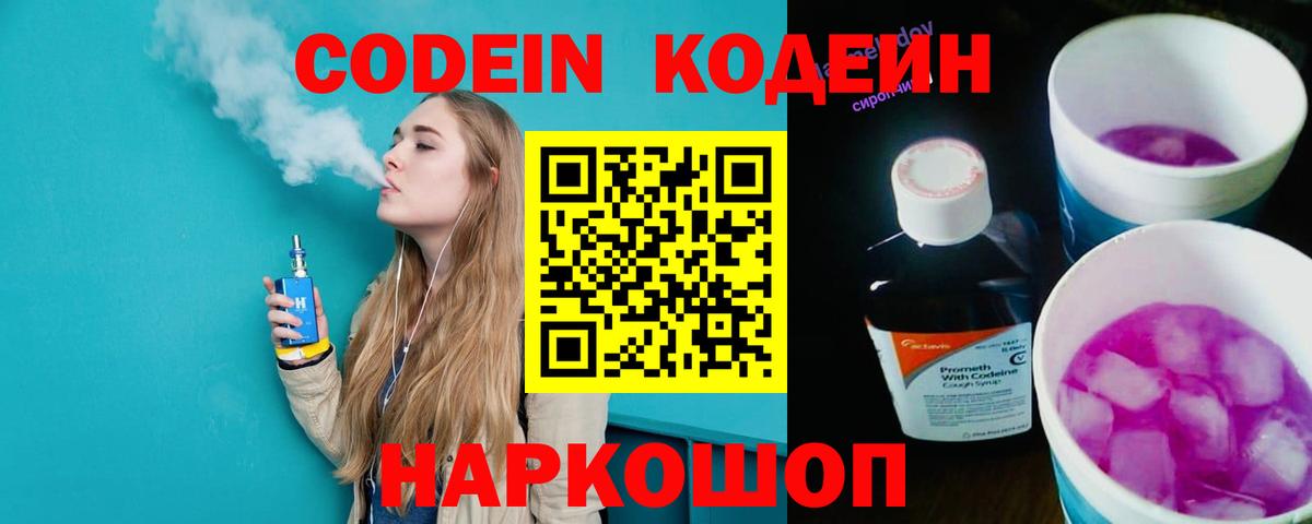 Кодеиновый сироп Lean напиток Lean (лин)  Вход с VPN  Кодеин Purple Drank  Октябрьский 